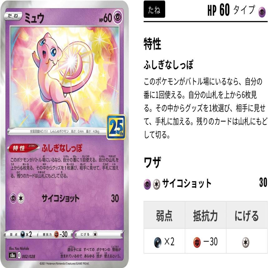 ミュウをちょい考察 デッキレシピ付 Violaのポケカ備忘録 Note