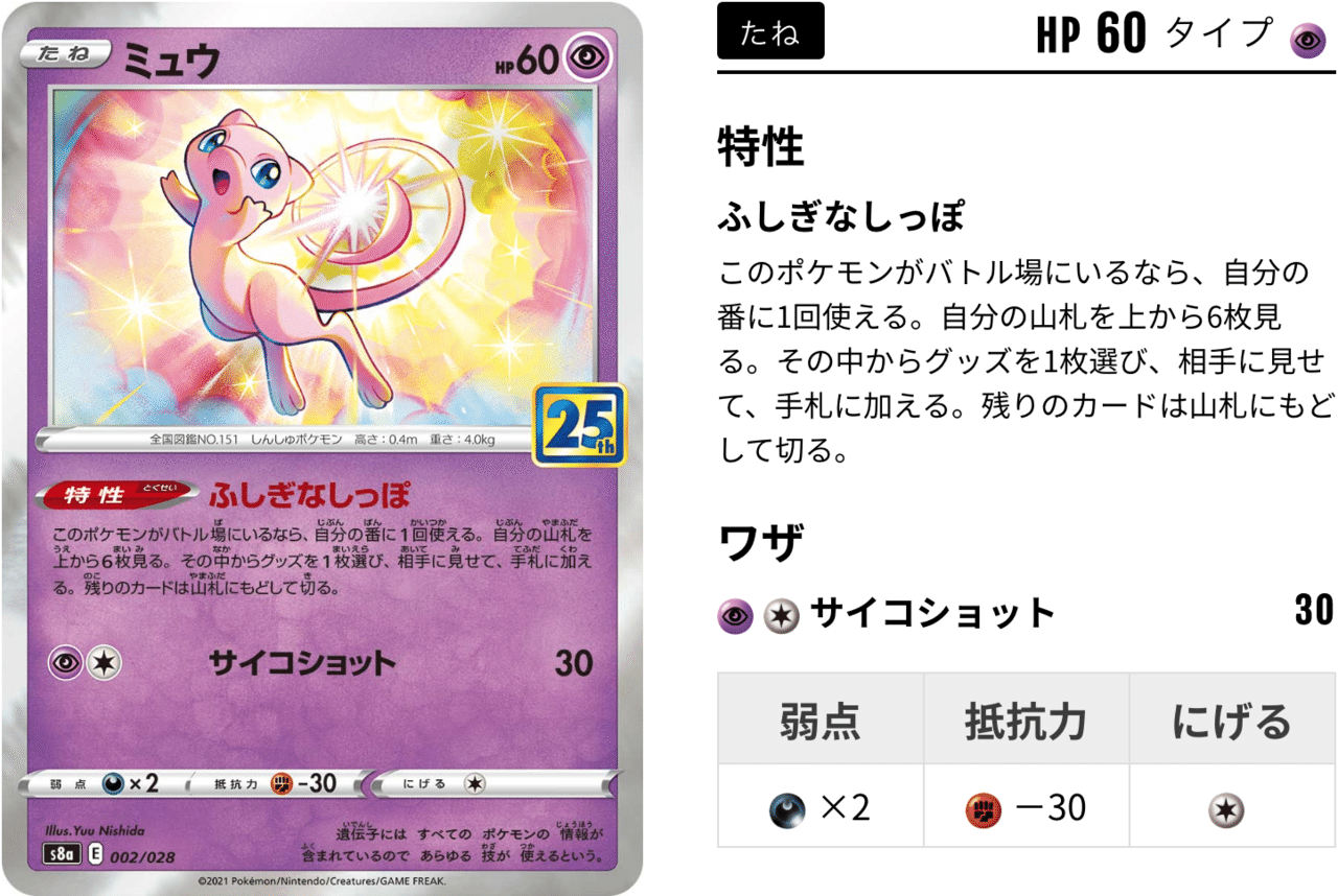 ミュウをちょい考察 デッキレシピ付 Violaのポケカ備忘録 Note ミュウをちょい考察 デッキレシピ付 Violaのポケカ備忘録 Note