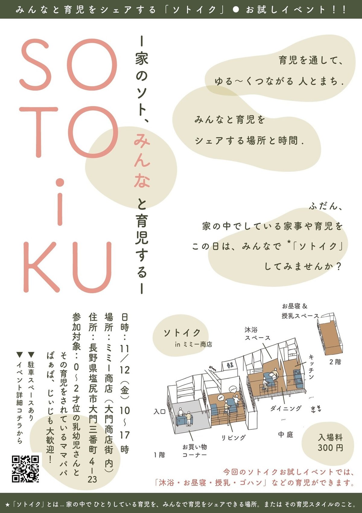 SOTOIKU_フライヤー1022