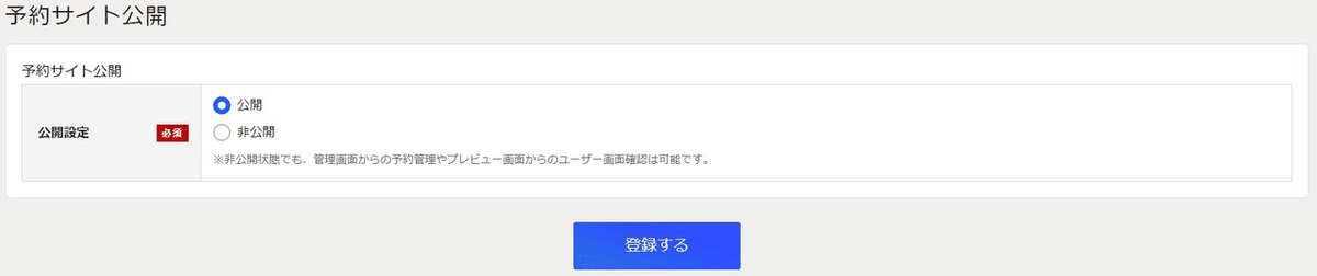 予約サイト公開画面