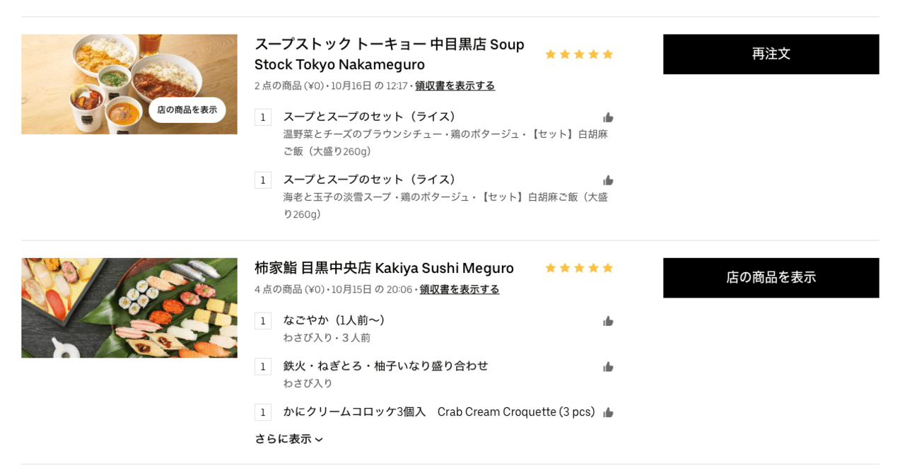 UberEATS東京」の新着タグ記事一覧｜note u2015u2015つくる、つながる、とどける。