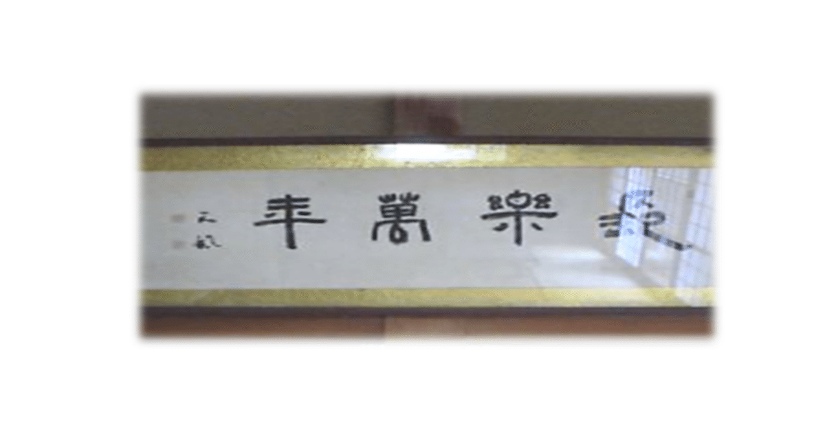 中村天風先生の一日一話｜さちはる