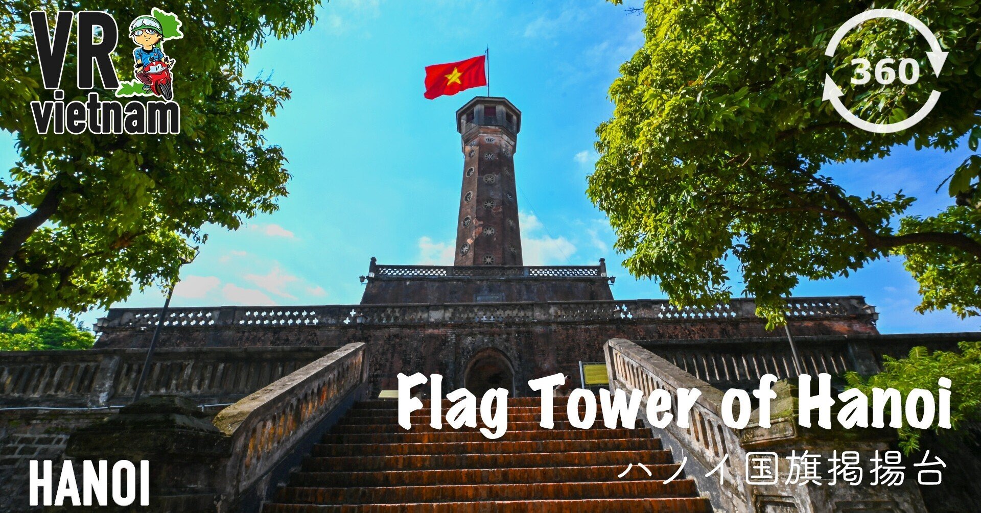 ハノイ ベトナム軍事歴史博物館にある 国旗掲揚台 をバーチャル旅行しよう Vr動画あり スーパーカブ C125 と巡るベトナム63省 Note ハノイ ベトナム軍事歴史博物館にある 国旗掲揚台 をバーチャル旅行しよう Vr動画あり スーパーカブ C125 と巡るベトナム63省 Note