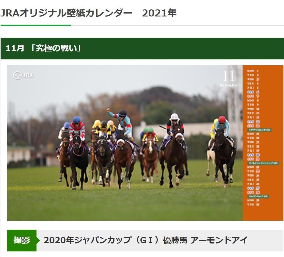 天皇賞 秋 21 サイン考察 パート2 Jraオリジナル壁紙カレンダー 11月 の 究極の戦い と連合艦隊がサイン結合 Jra大日本帝国海軍サイン発令 ゴッドアイ斎藤 斎藤司 の サイン競馬の世界 Note 天皇賞 秋 21 サイン考察 パート2 Jraオリジナル壁紙カレンダー 11月 の 究極の戦い と連合艦隊がサイン結合 Jra大日本帝国海軍サイン発令 ゴッドアイ斎藤 斎藤司 の サイン競馬の世界 Note
