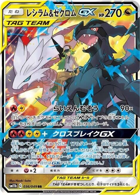 Ｎ３枚セット　Nの覚悟　Nのレシラム　レシラム&ゼクロム GX ポケカ N3枚セット Nの覚悟 Nのレシラム レシラム&ゼクロム GX ポケカ