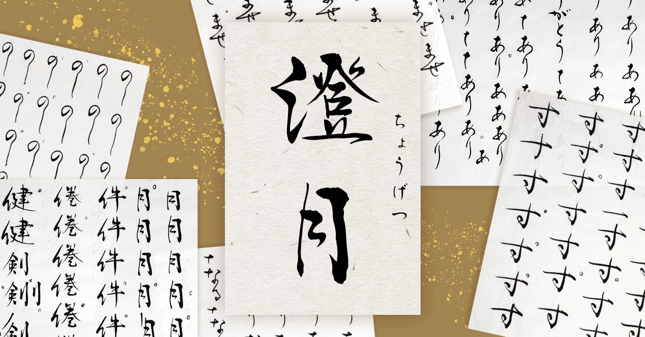 デザイナーとエンジニアの綿密な連携で実現。流れるように文字が