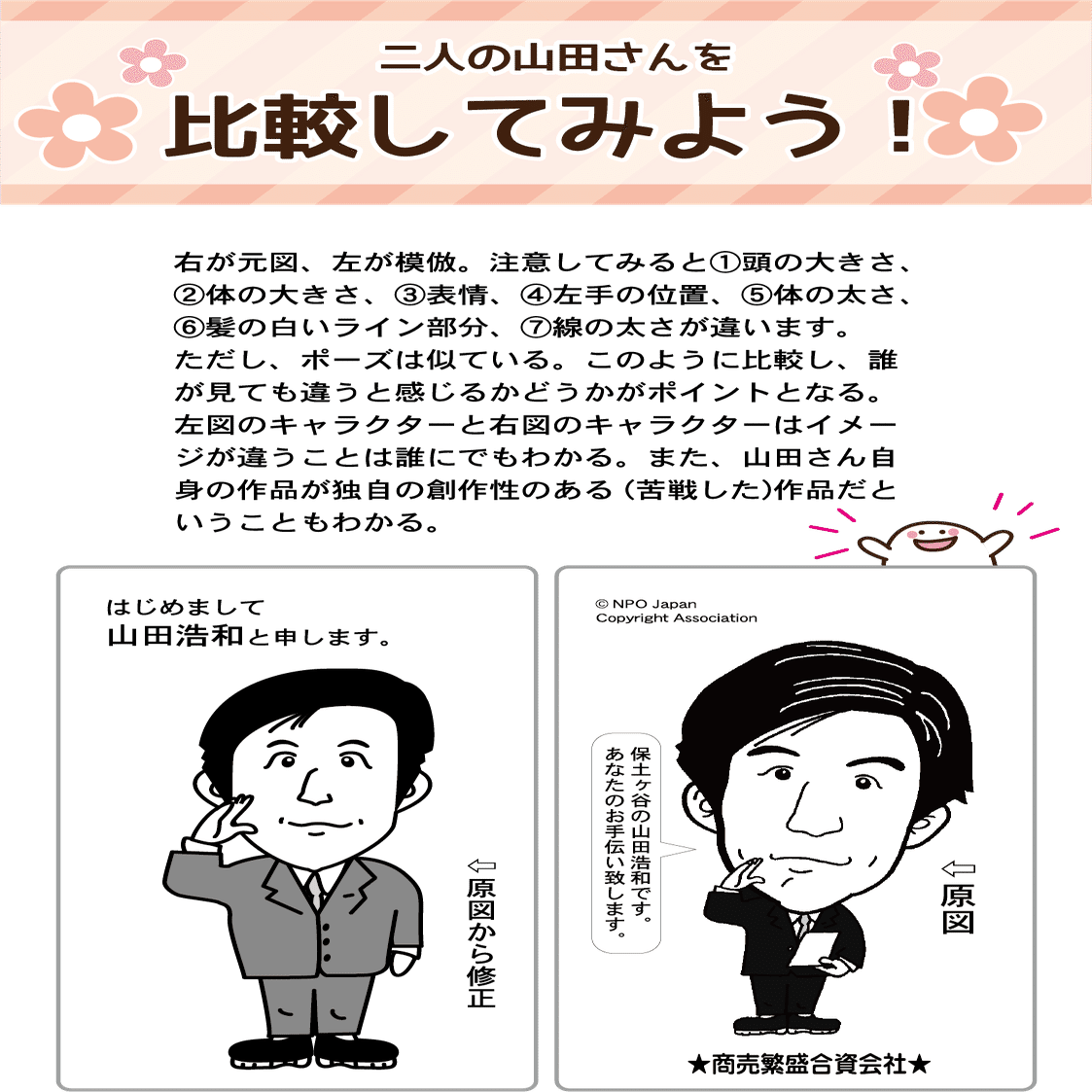 22 さて これを模倣 盗作といえますでしょうか もちろん 著作権侵害にはなりません 富樫康明 著作権ノウハウ Note