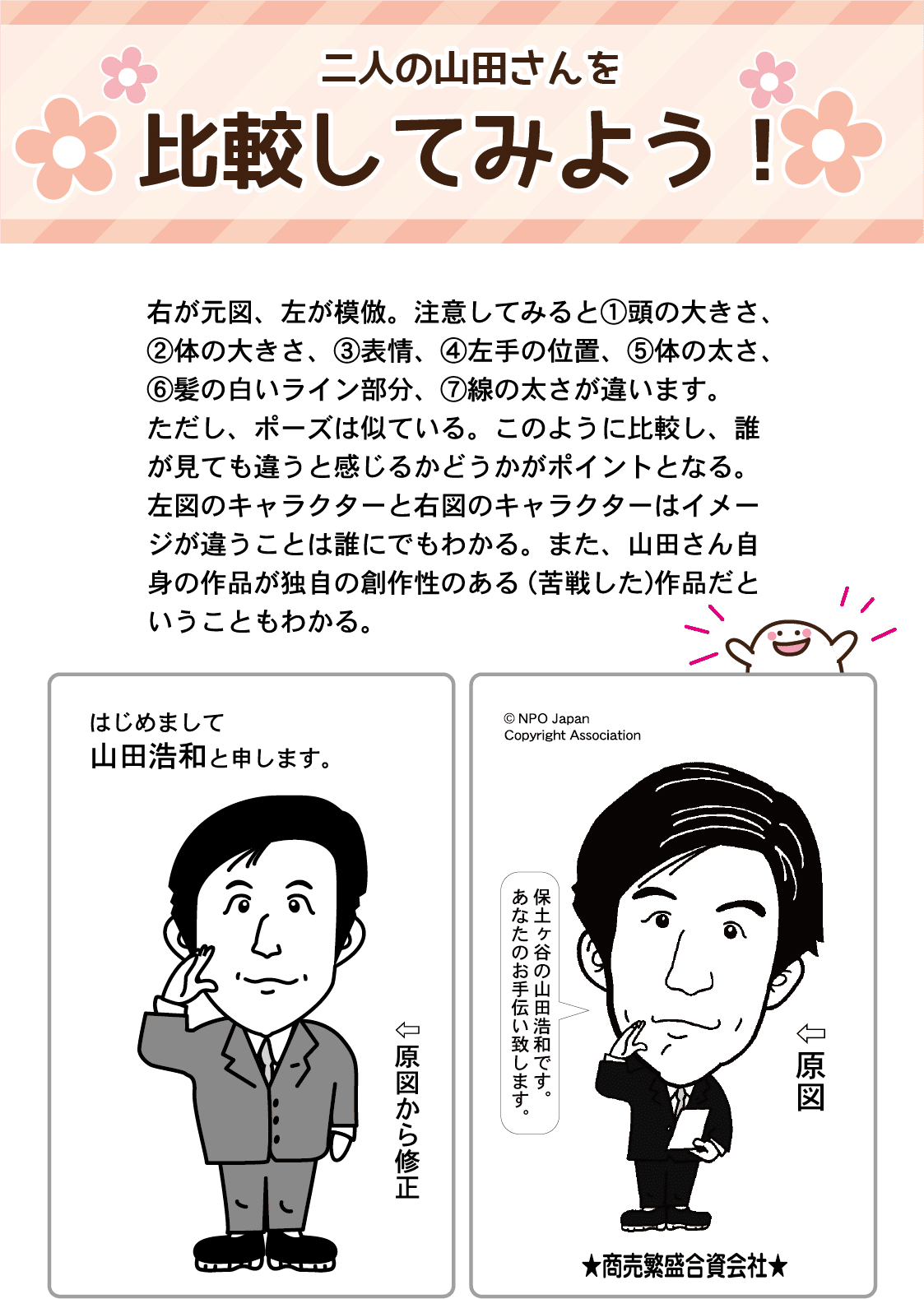 22 さて これを模倣 盗作といえますでしょうか もちろん 著作権侵害にはなりません 富樫康明 著作権ノウハウ Note 22 さて これを模倣 盗作といえますでしょうか もちろん 著作権侵害にはなりません 富樫康明 著作権ノウハウ Note