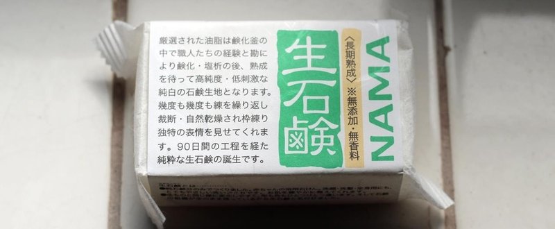 石鹸って そういえば なんだっけ 九州ちくごの作り手 まるは油脂化学 渡邊令 うなぎの寝床 Note