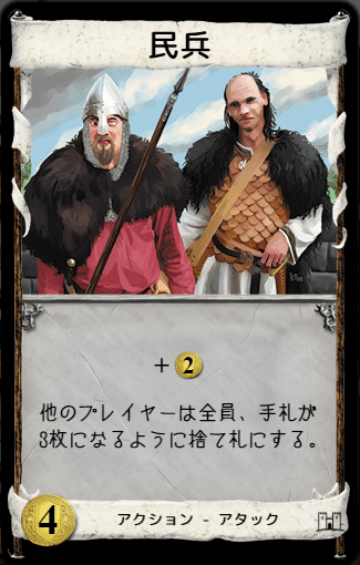 ドミニオンカード解説 民兵 うりはり Note