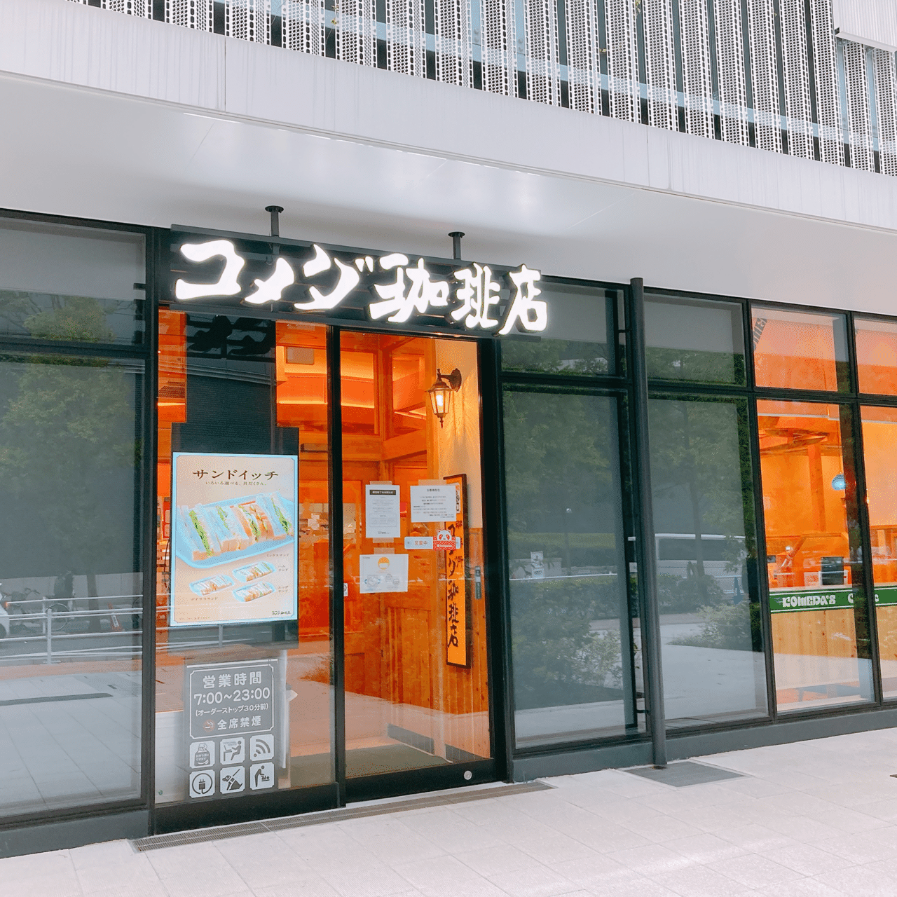 お得】 コメダ珈琲店 西新宿東京医科大学病院店8枚 thecarestaff.com