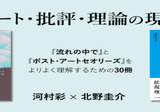 批評の座標 第5回】「外」へと向かい自壊する不可能な運動──絓秀実