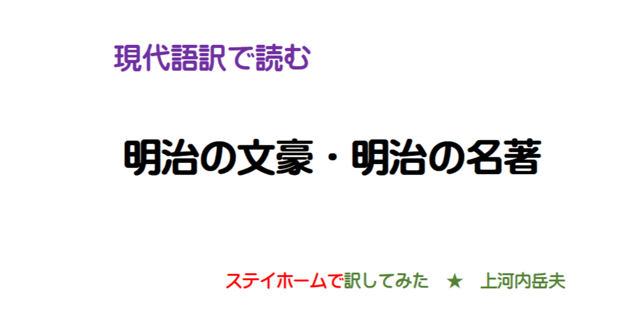 正岡子規 歌よみに与ふる書 現代語訳 上河内岳夫 Note