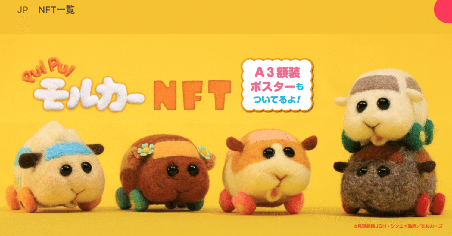 【限定20枚】「PUIPUIモルカー NFT特典 額装ポスター」複製原画 PUI 限定20枚】「PUIPUIモルカー NFT特典 額装ポスター」複製原画