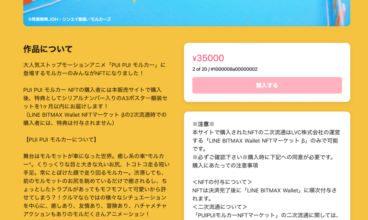 PUI PUI モルカーNFT シリアルNo入りA3額装ポスター 限定20枚