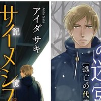 エス シリーズ紹介 番外編 英田サキ アイダサキ Note