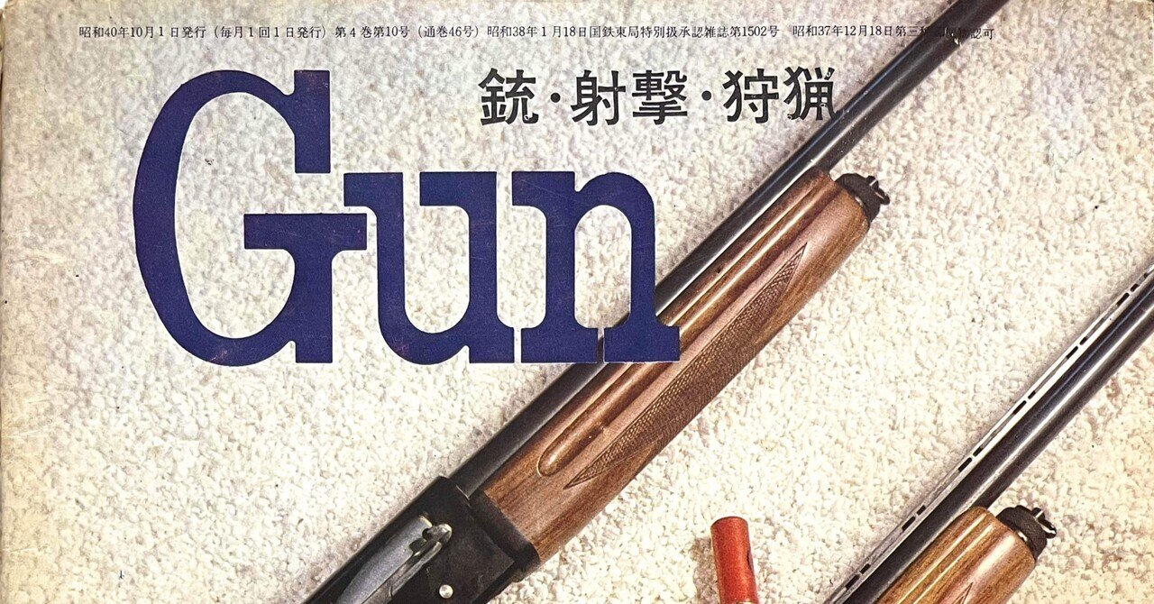 銃雑誌 Gun (ガン)シリーズ26冊セット /昭和53〜55年 / 50年代