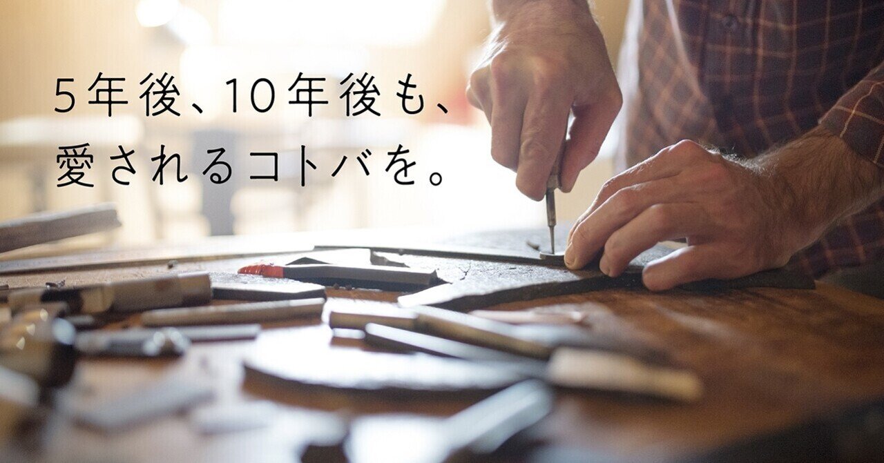 元家具屋店員だから書ける 5年後10年後を見据えたコピーとは Adkクリエイティブ ノート 元家具屋店員だから書ける 5年後10年後を見据えたコピーとは Adkクリエイティブ ノート