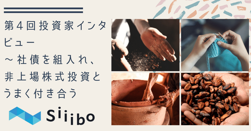 一般投資家がエンジェル投資を続けるために――社債で非上場株式とのバランスを