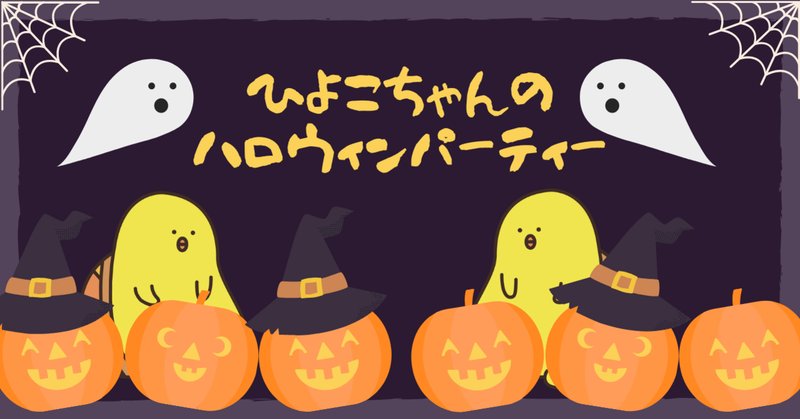 Canvaでおうちハロウィンデザイン投稿コンテスト の新着タグ記事一覧 Note つくる つながる とどける