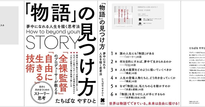 『「物語」の見つけ方』執筆後記③〜苦労した点〜