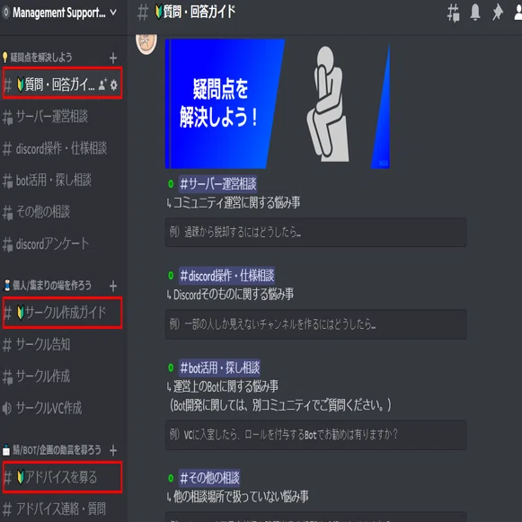 Discord コミュニティルールの作り方 Management Support Server Note