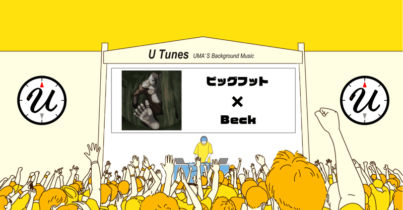 U Tunes Track 12：ビッグフット