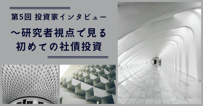 社債投資の学び方――初めての個別社債は、これまでの投資経験をベースに