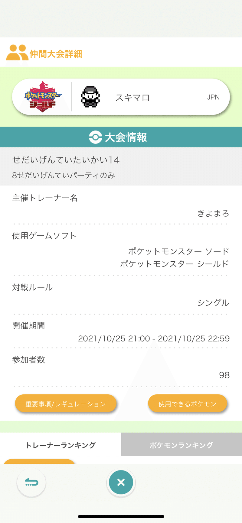 10 25 仲間大会レポート 第14回世代限定大会 ポケモン剣盾仲間大会まとめ Note