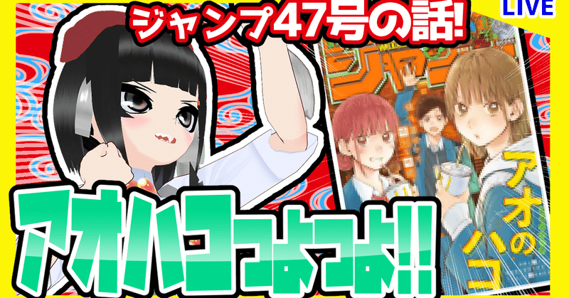 ジャンプ感想 の新着タグ記事一覧 Note つくる つながる とどける
