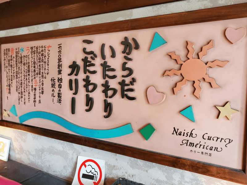 ナッシュカリー倉敷本店 外観 内装