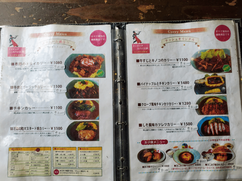 ナッシュカリー倉敷本店 外観 内装 メニュー
