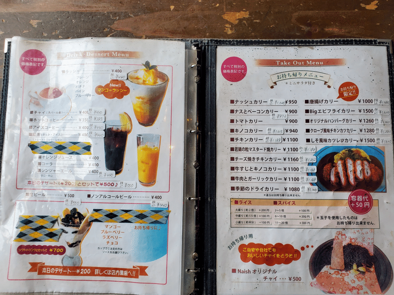 ナッシュカリー倉敷本店 外観 内装 メニュー