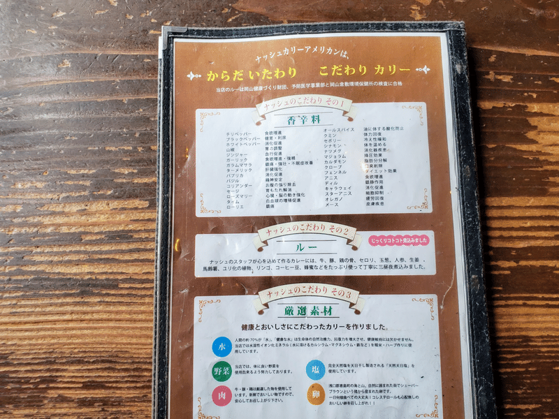 ナッシュカリー倉敷本店 外観 内装 メニュー