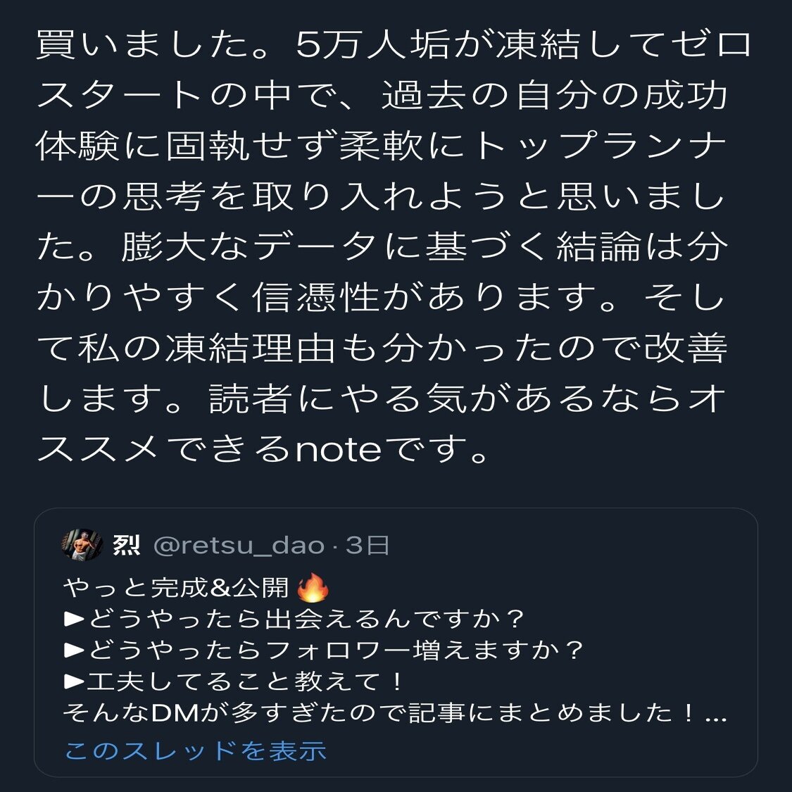 Twitterマーケティング完全版 裏垢ver 1年5ヶ月でフォロワー32万人増加させたデータを元にフォロワー爆増の 最適解 を考察 Retsu Dao Note