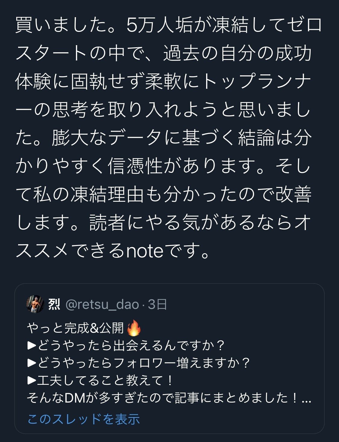 Twitterマーケティング完全版 裏垢ver 1年5ヶ月でフォロワー32万人増加させたデータを元にフォロワー爆増の 最適解 を考察 Retsu Dao Note Twitterマーケティング完全版 裏垢ver 1年5ヶ月でフォロワー32万人増加させたデータを元にフォロワー爆増の 最適解 を考察 Retsu Dao Note