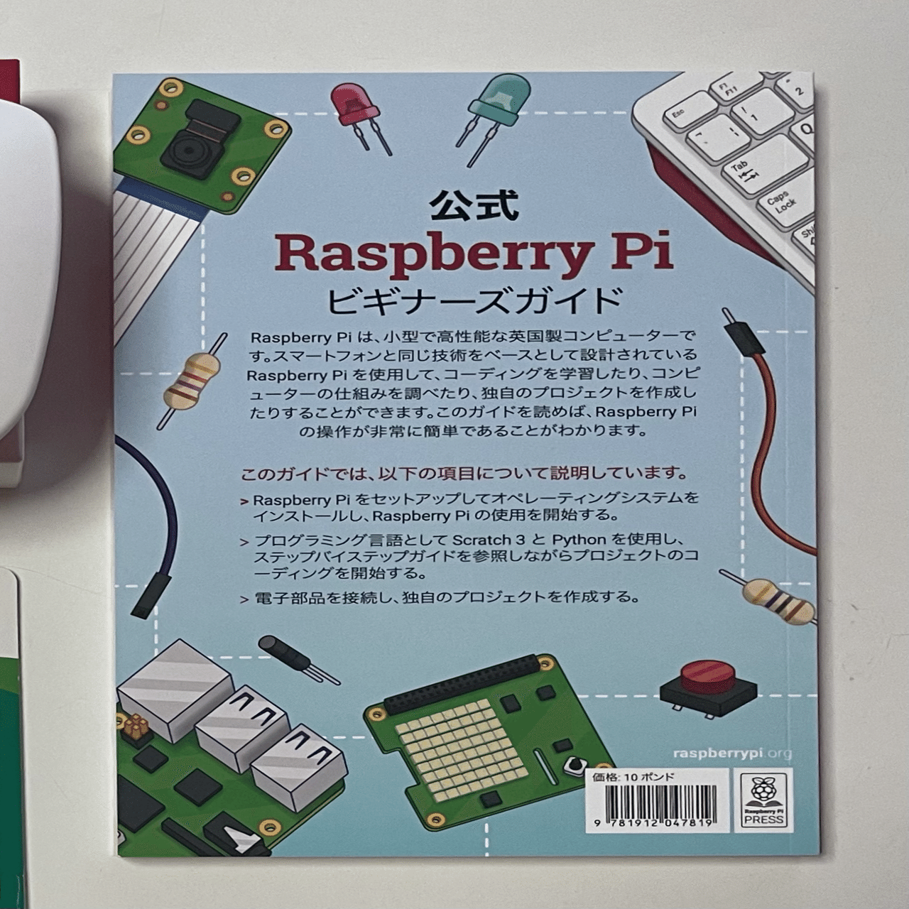 きたぞ「Raspberry Pi 400 日本版（日本語配列のキーボードを採用した