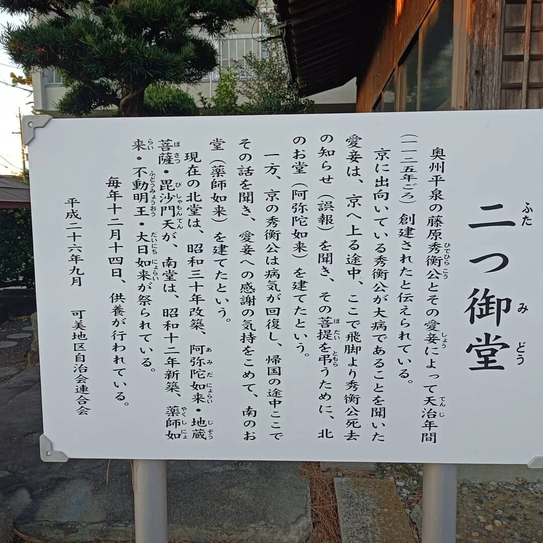1125年 秀衡死 誤報感謝の２個 25 御堂 村木多津男 Note