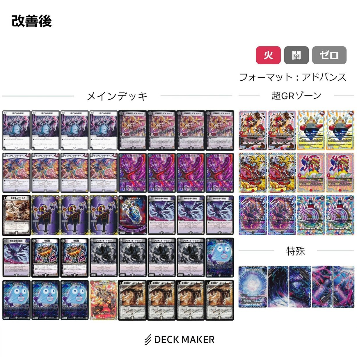 アドバンス・デッキ解説】新型アグロ零龍｜くろと.