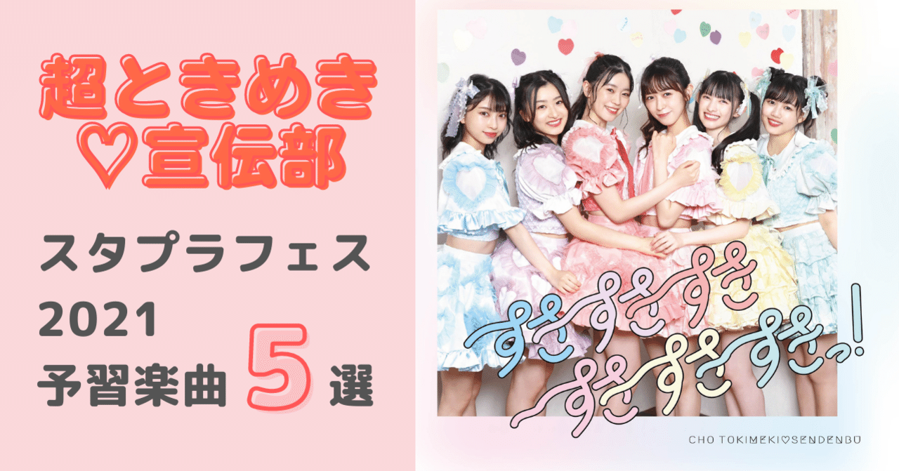 小泉遥 超ときめき宣伝部 定番Tシャツ ラメVer 小泉遥 超ときめき宣伝