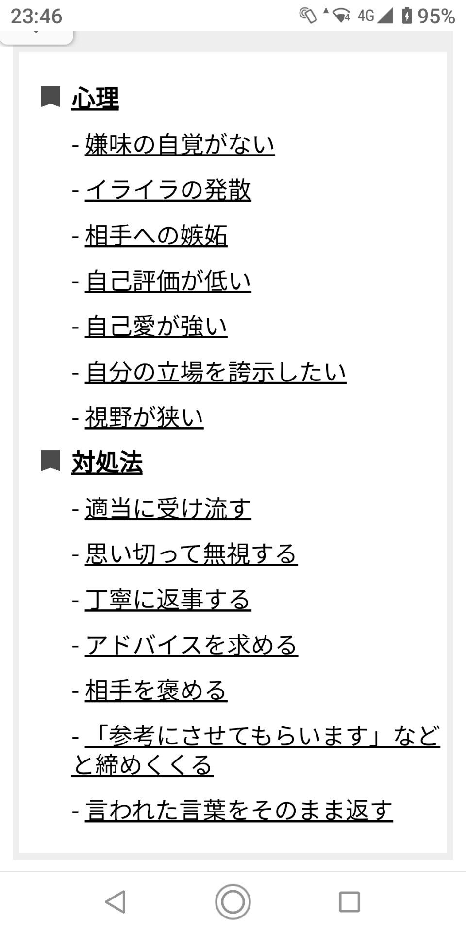 嫌味を言う人の心理と対処法のリンクと皮肉記号のリンク ブラフマン 北清隆 Note