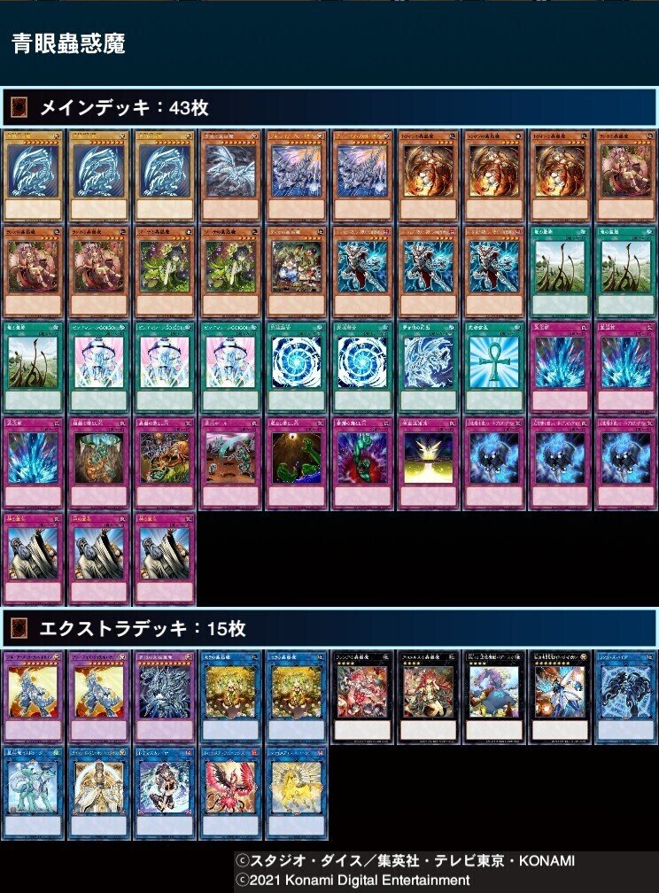 遊戯王　青眼ピーステッドデッキ 青眼蟲惑魔【デッキの取説・簡易版】｜くな酒