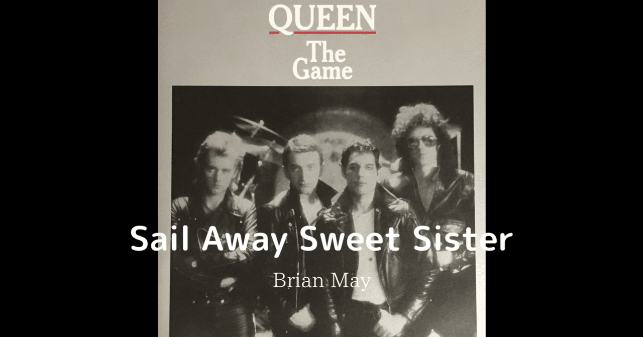 Queen和訳 Sail Away Sweet Sister セイル アウェイ スウィート シスター 超かっこいいサウンドと真の意味 みみ Note