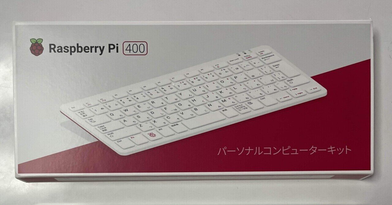 日本語入力するぞ（ローマ字入力）「Raspberry Pi 400 日本版（日本語 ...
