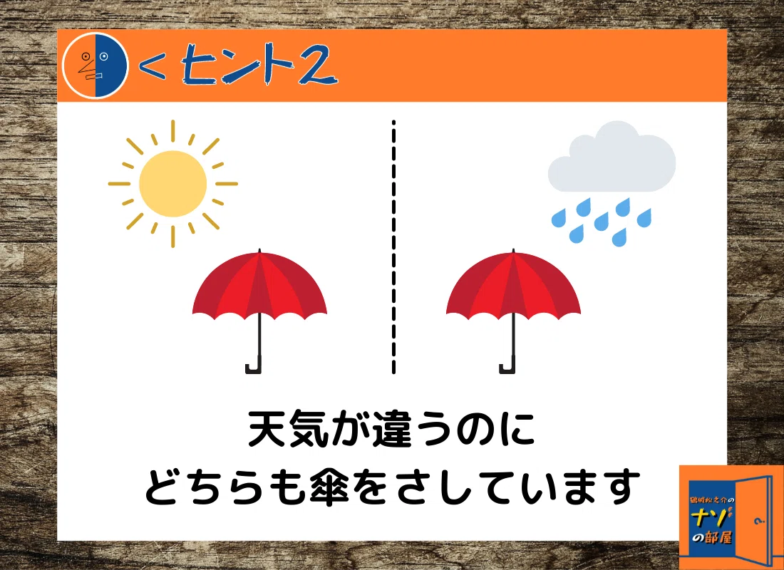 ヒント②