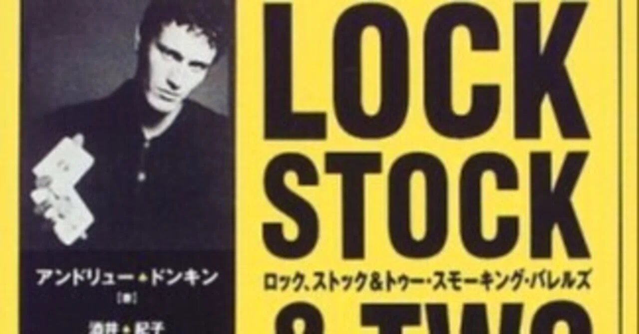 ガイ・リッチー監督を追って〜「ロック、ストック＆ツー・スモーキング