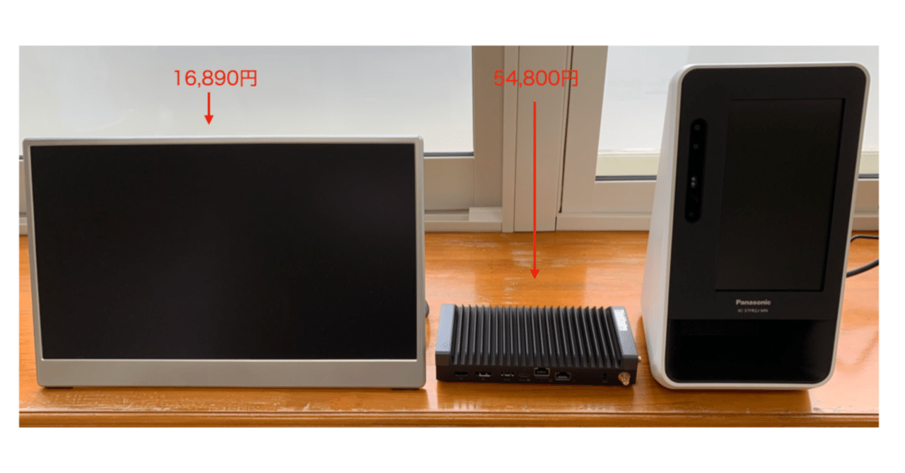 オンライン資格確認 54,800円(クーポンで49,800円)のパソコンで自力