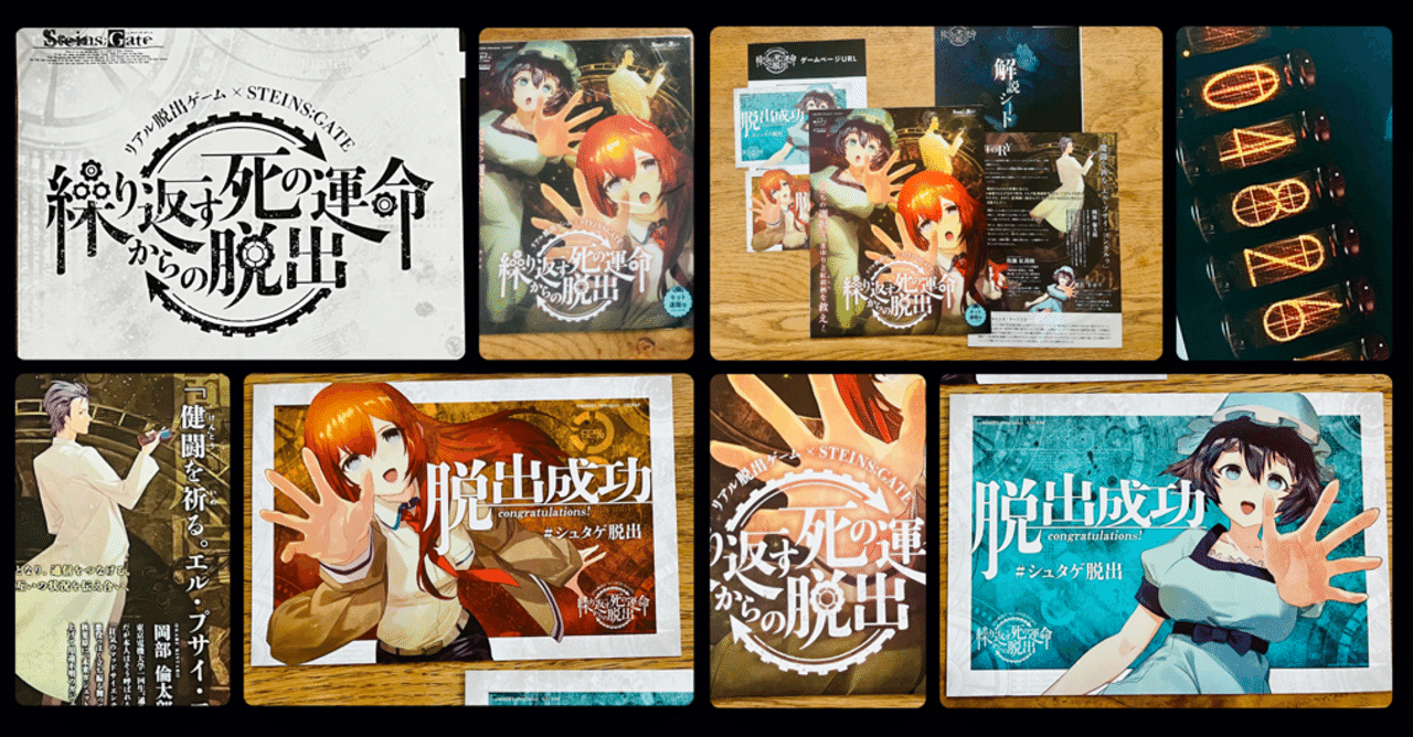 2分で読めるレビュー シュタインズ ゲート リアル脱出ゲーム 繰り返す死の運命からの脱出 すーさん リアル型脱出ゲーム 攻略レビュー Note 2分で読めるレビュー シュタインズ ゲート リアル脱出ゲーム 繰り返す死の運命からの脱出 すーさん リアル型脱出ゲーム 攻略レビュー Note