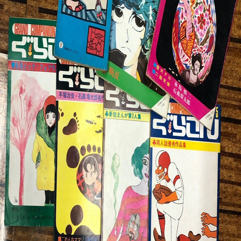 No.205 僕の本棚より（5）伝説の漫画雑誌「COMこむ」その2