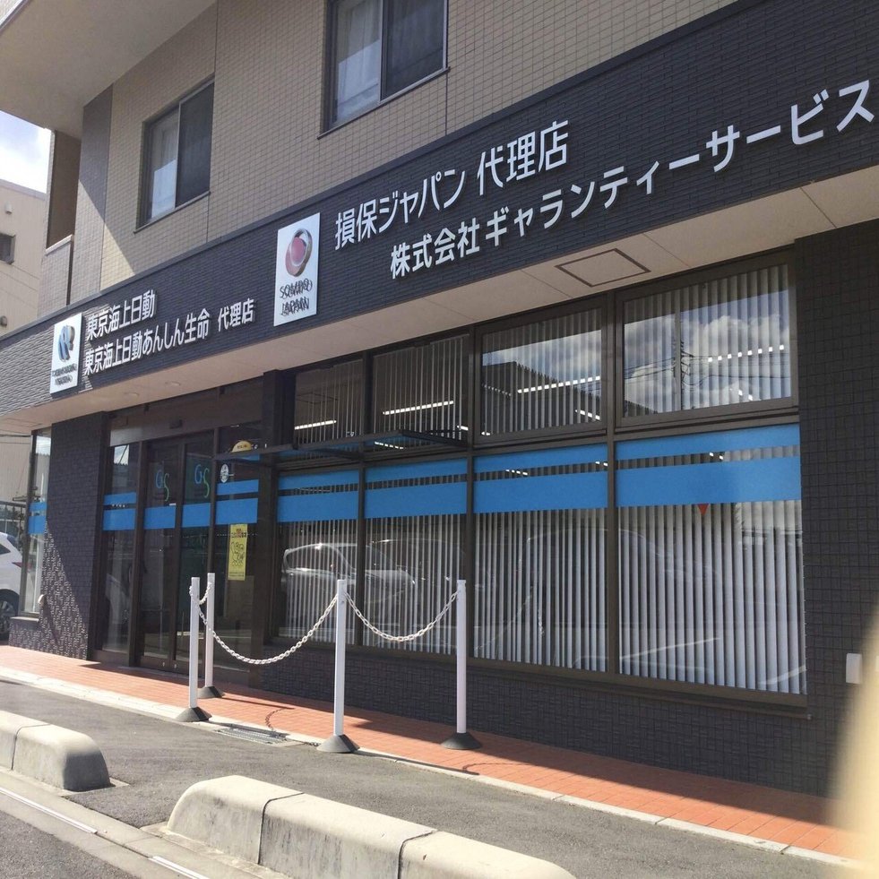 とだわらびSDGs通信 Vol.7 【株式会社ギャランティーサービス】前編｜とだわらび青年会議所